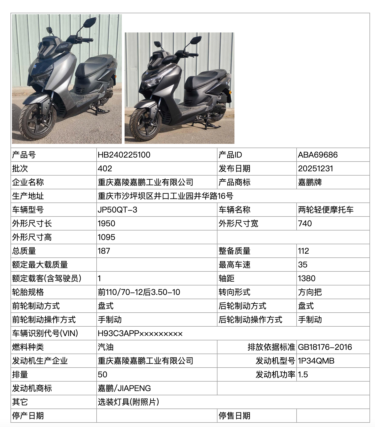 嘉陵S7